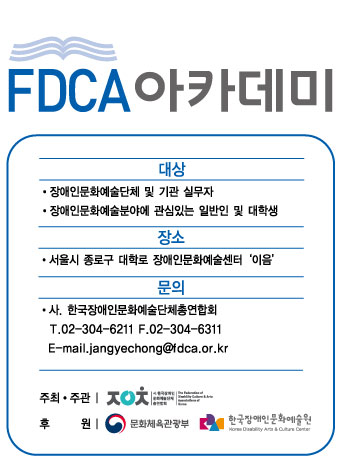 FDCA아카데미의 개요 - 상세내용은 다음 본문을 참고