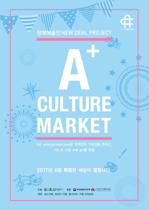 A+ Culture Market 개요 - 포스터, 상세 내용은 다음 본문을 참고