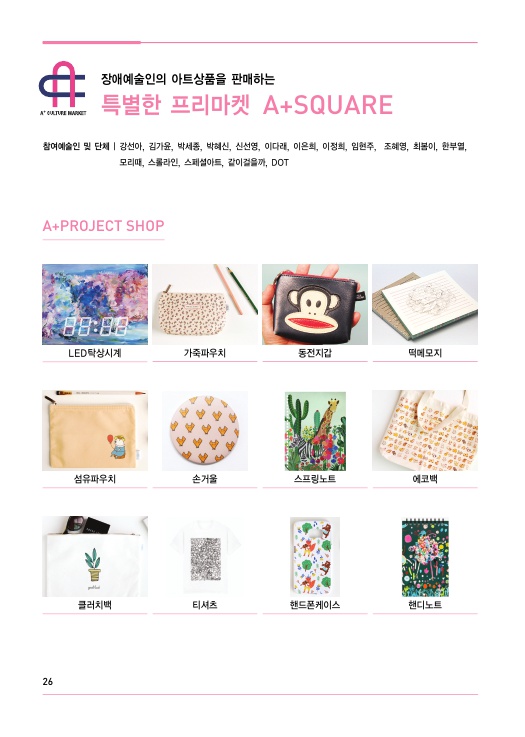 A+ Culture Market A+ Square - 26페이지, 상세 내용은 다음 본문을 참고