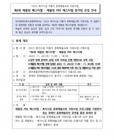 제6회 예울림 PRE 페스티벌 참가팀 모집 안내 (한국장애인복지관협회)