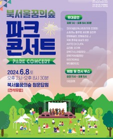 한국장애인공연예술단 SIMB 북서울꿈의숲 파크 콘서트