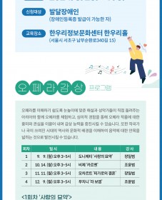 국립오페라단 발달장애인을 위한 오페라 교육