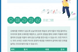 국립오페라단 발달장애인을 위한 오페라 교육