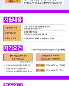 [경기아트센터] 2024 장애 예술인 공연영상제작 사업 참여단체 모집