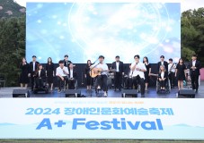 2024 장애인문화예술축제 A+ Festival 개막식