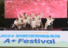 2024 장애인문화예술축제 A+ Festival 공연 프로그램 (2)