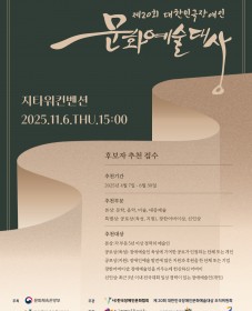 제20회 대한민국장애인문화예술대상