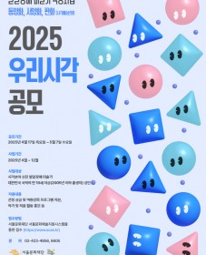 [서울장애예술창작센터] 신진 발달장애 예술인 육성사업 <우리시각> 공모젅
