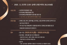 2025 대한민국 장애인대회 장애인복지대상 활…