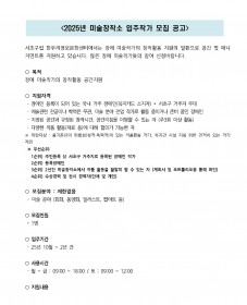 [서초구립한우리정보문화센터] 미술창작소 입주작가 모집 (2차)