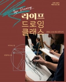 갤러리 디마 <라이프 드로잉 클래스>