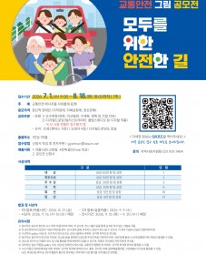 [고양시장애인종합복지관] 2026년 교통안전 그림 공모전