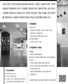 [서초한우리정보문화센터] 2026년 갤러리활 하반기 전시 참여작가 모집