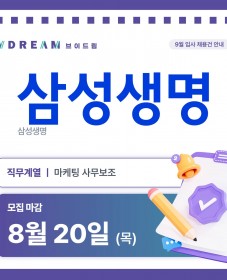 [브이드림] 삼성생명 장애인 내근직 채용